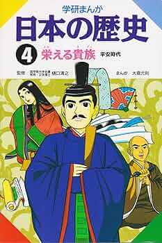 まんが日本の歴史 学研まんが Amazon.co.jp: 学研まんが NEW日本の歴史(2021改訂版) 1 国の